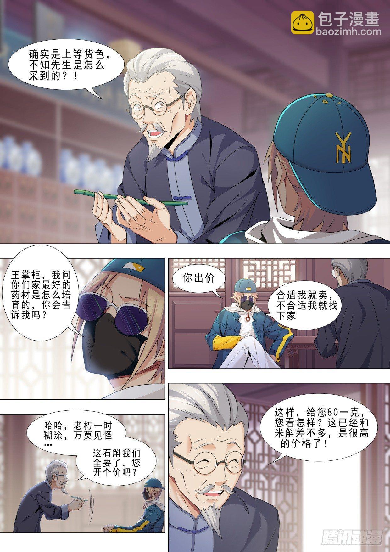 第十五话：稀世名药-第18话
