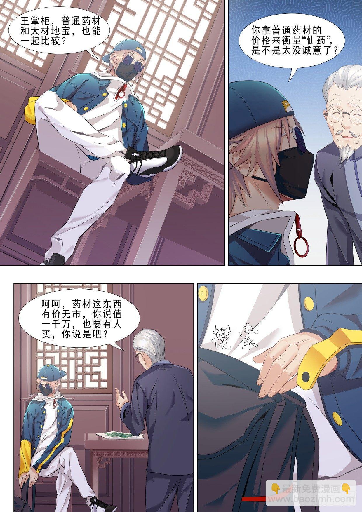 第十五话：稀世名药-第18话
