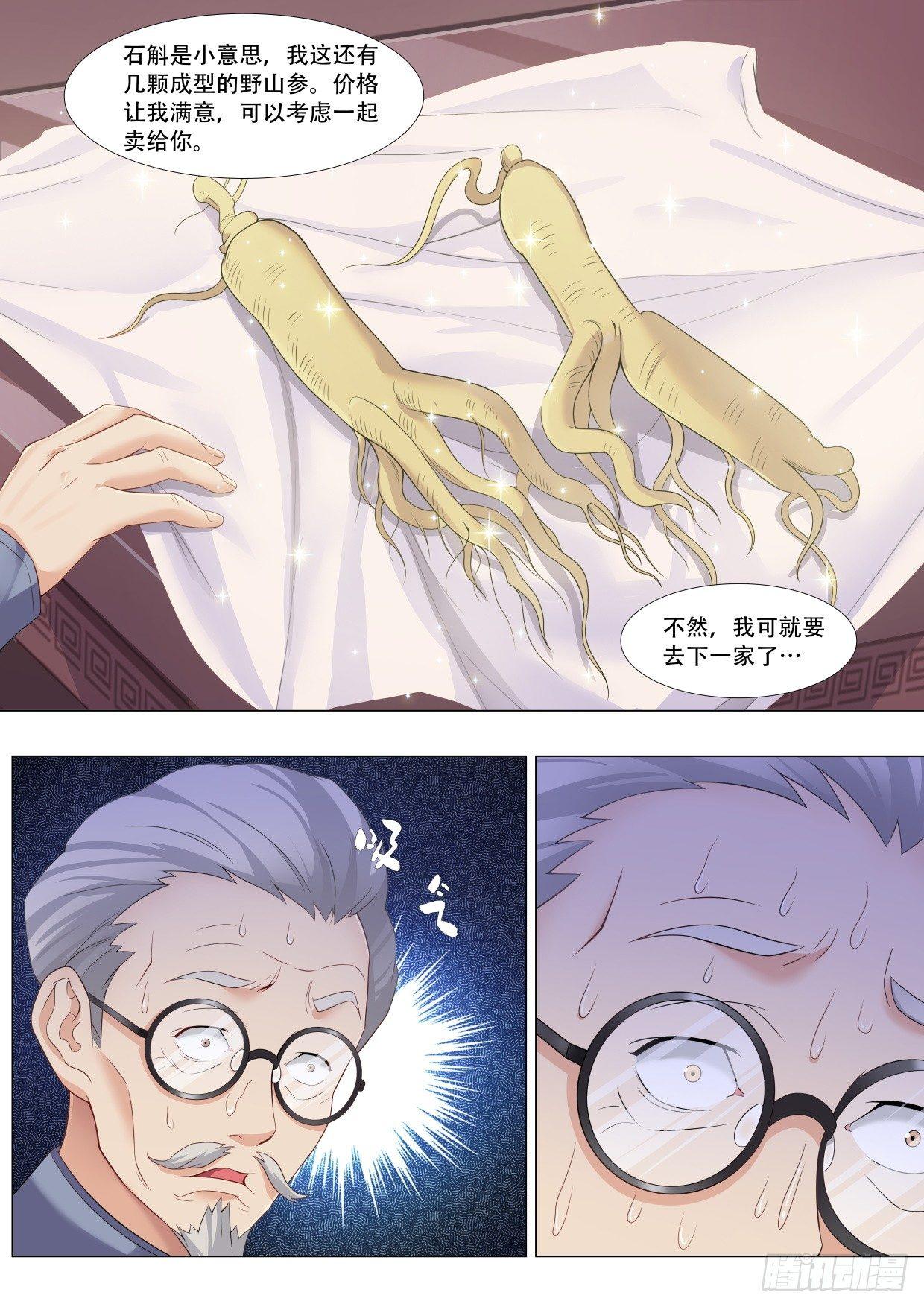 第十五话：稀世名药-第18话