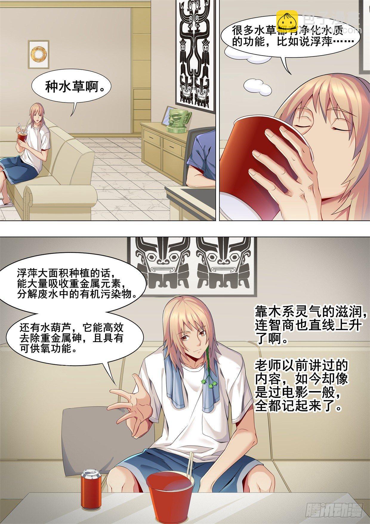 第十五话：稀世名药-第18话