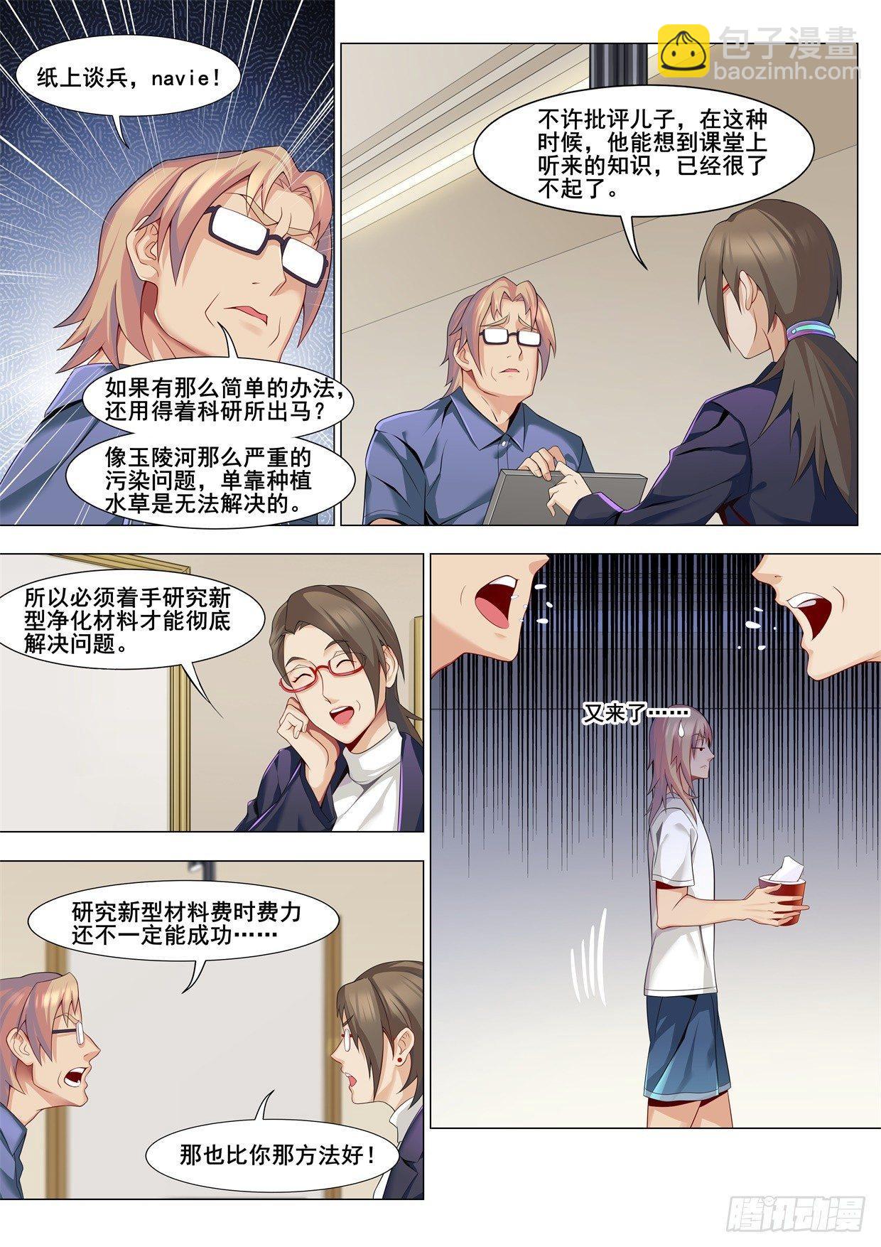 第十五话：稀世名药-第18话