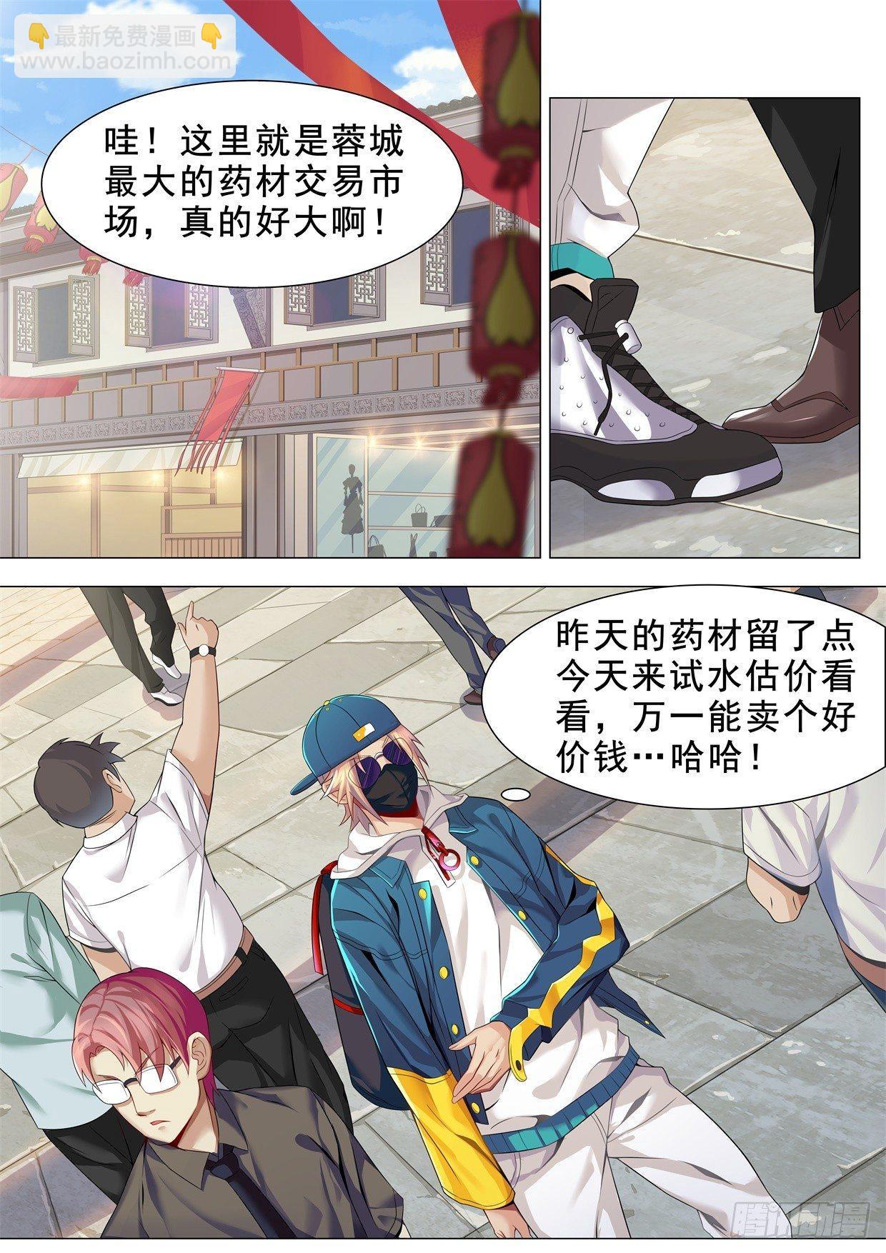 第十五话：稀世名药-第18话