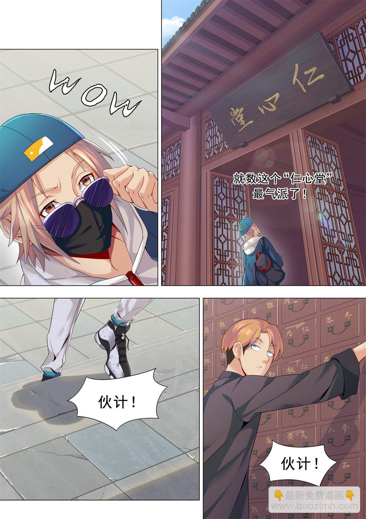 第十五话：稀世名药-第18话