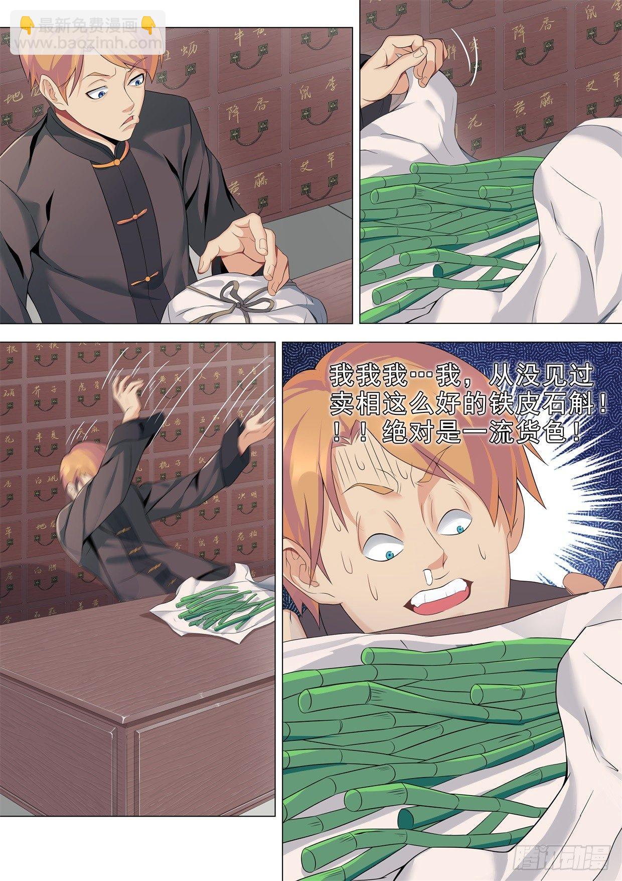 第十五话：稀世名药-第18话