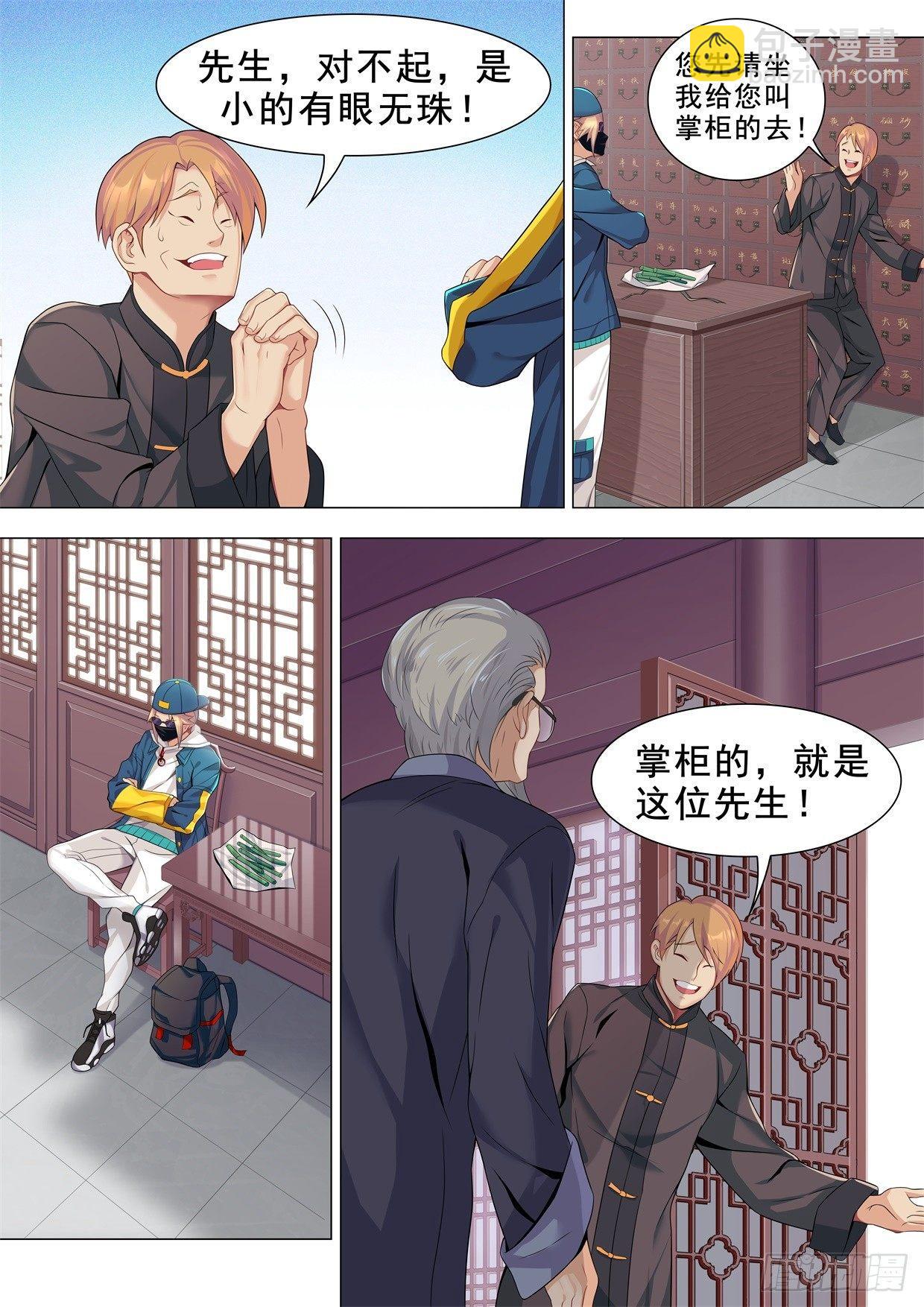 第十五话：稀世名药-第18话