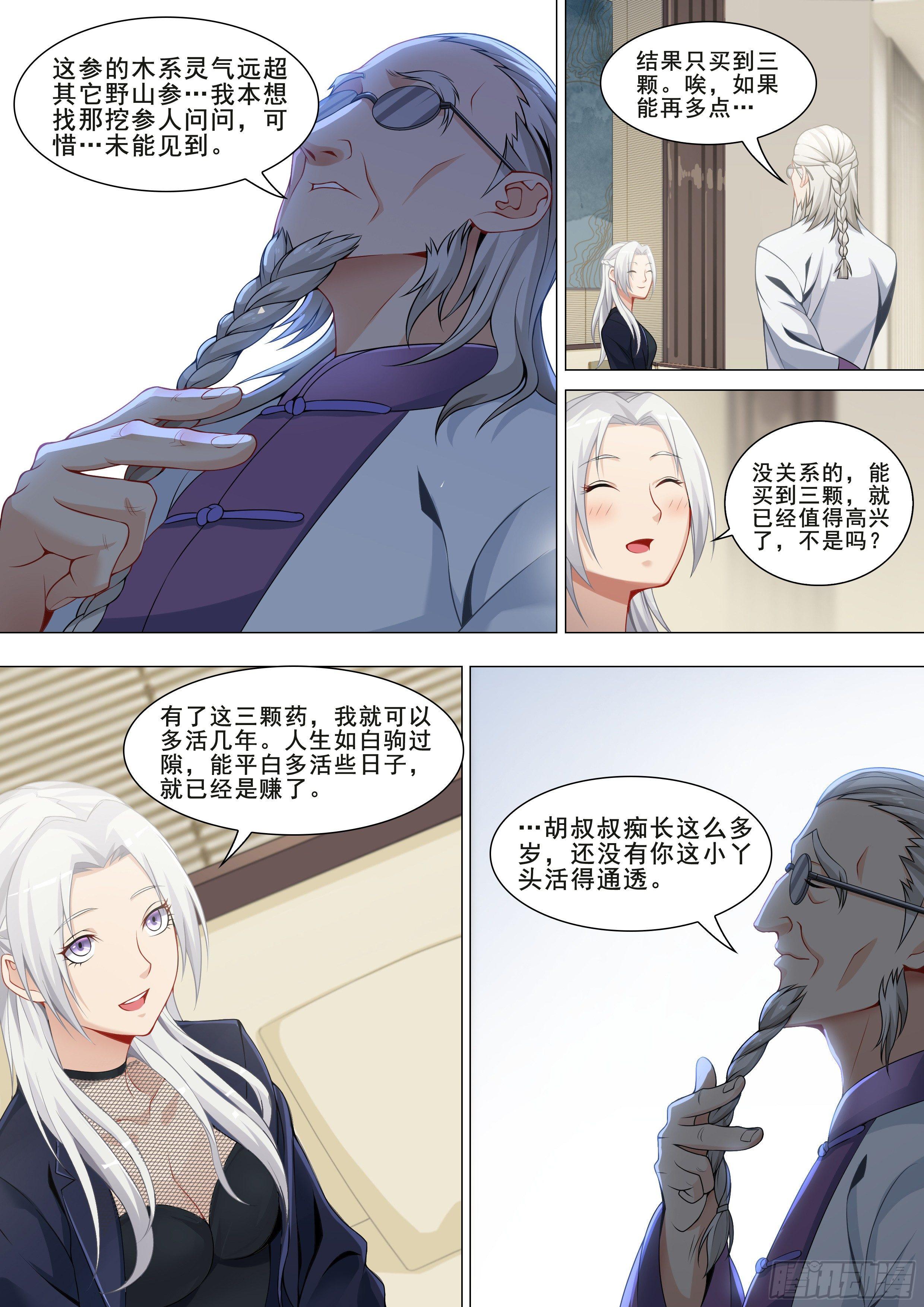 第十七话：少女心事！-第20话