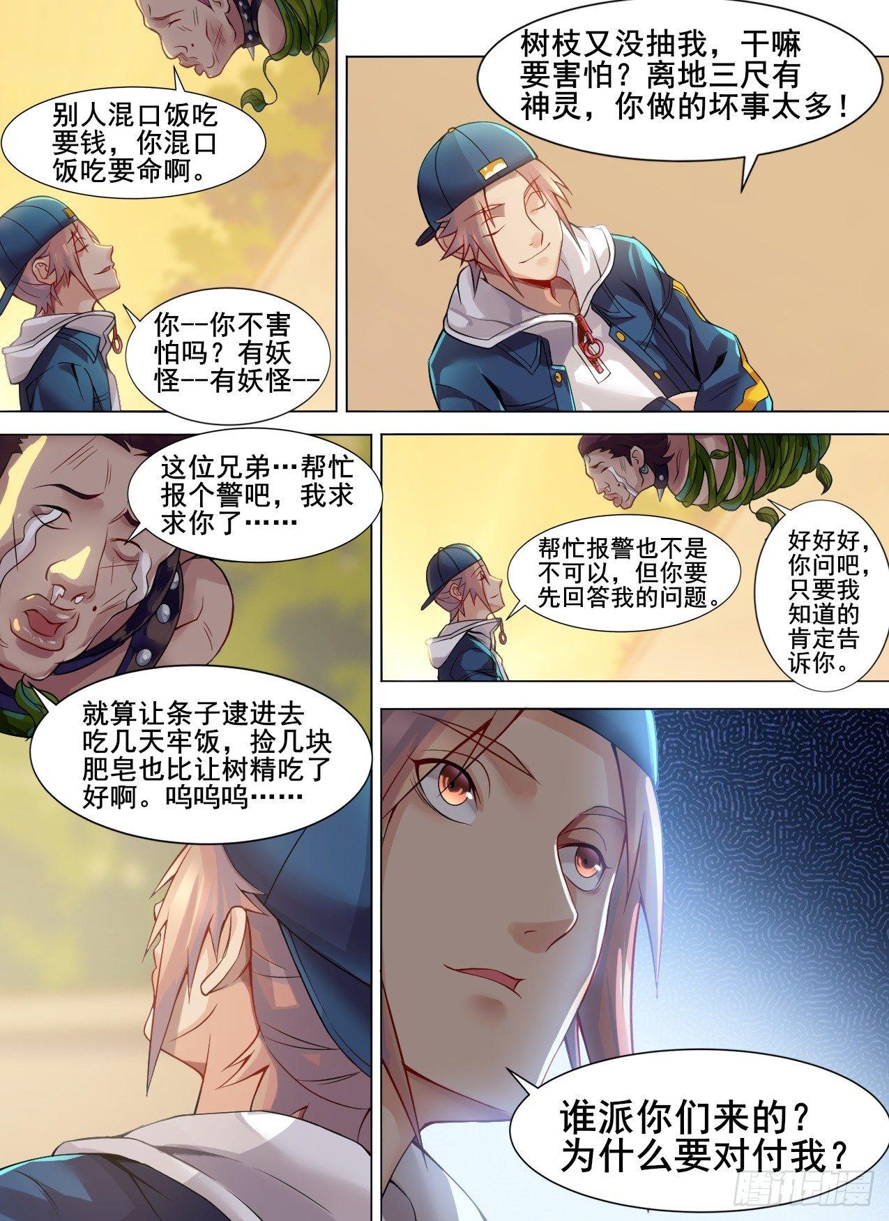 第十九话：鞭笞之刑-第22话