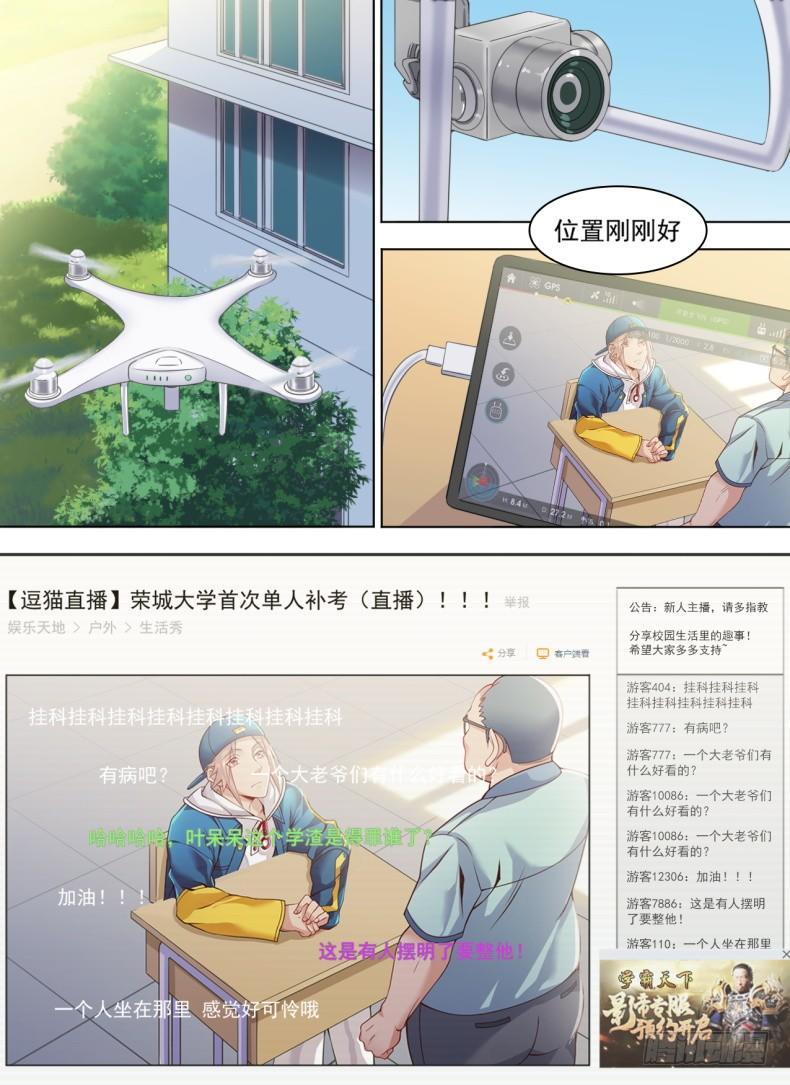 第二十一话：直播轶闻！-第24话