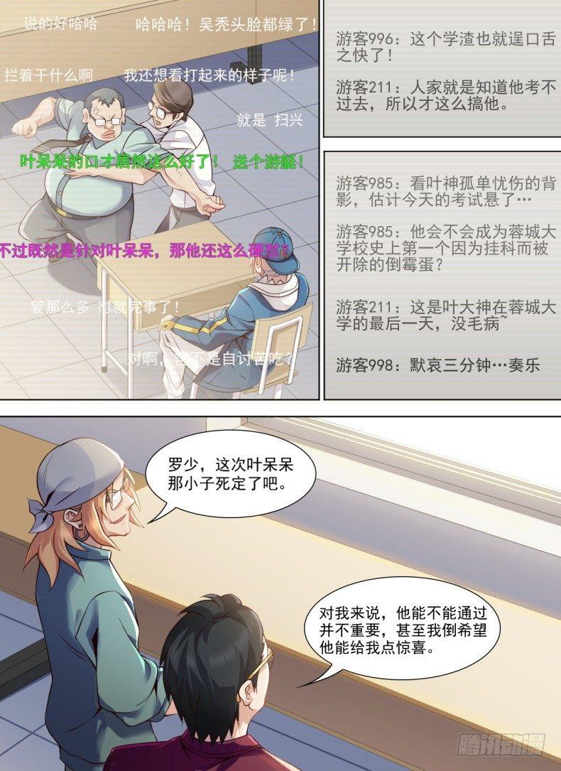 第二十一话：直播轶闻！-第24话