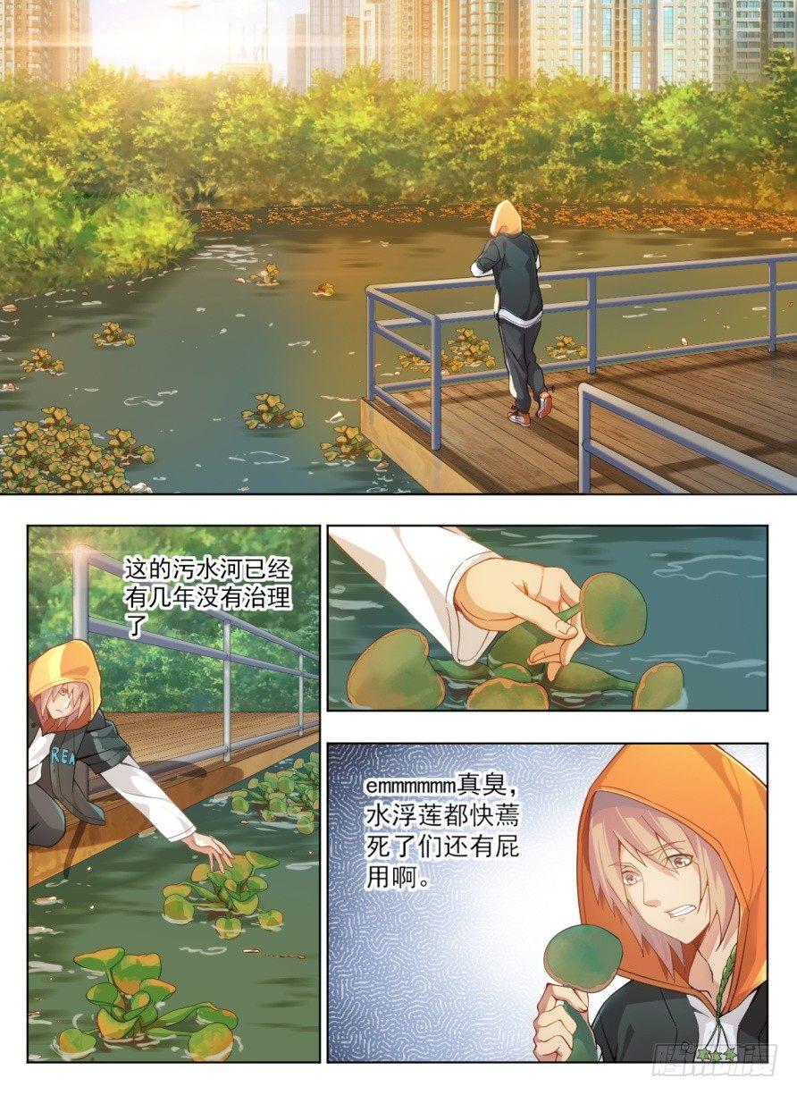 第二十三话：灵气水草！-第26话