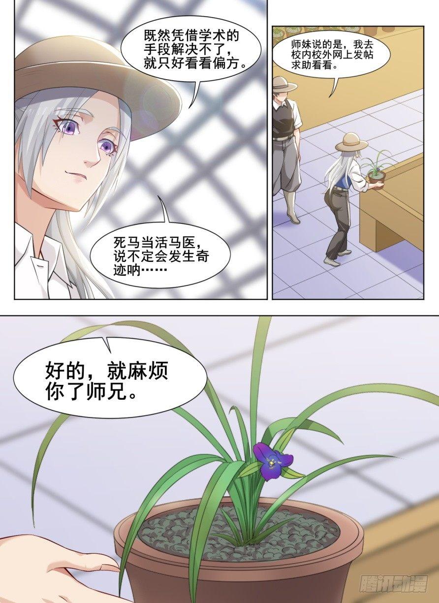 第二十三话：灵气水草！-第26话