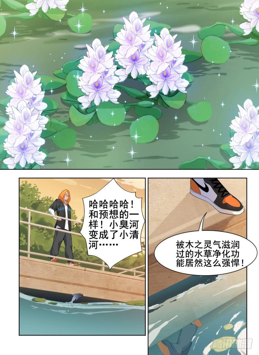 第二十三话：灵气水草！-第26话
