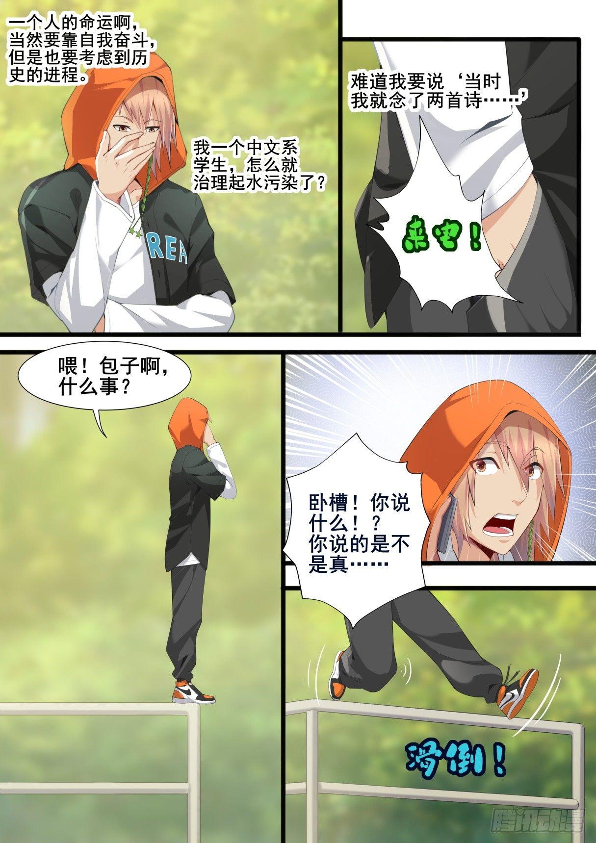 第二十三话：灵气水草！-第26话