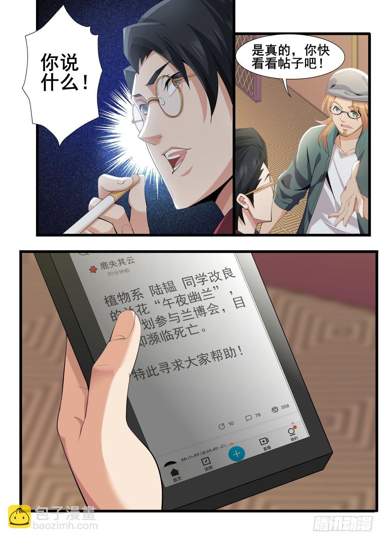 第二十三话：灵气水草！-第26话