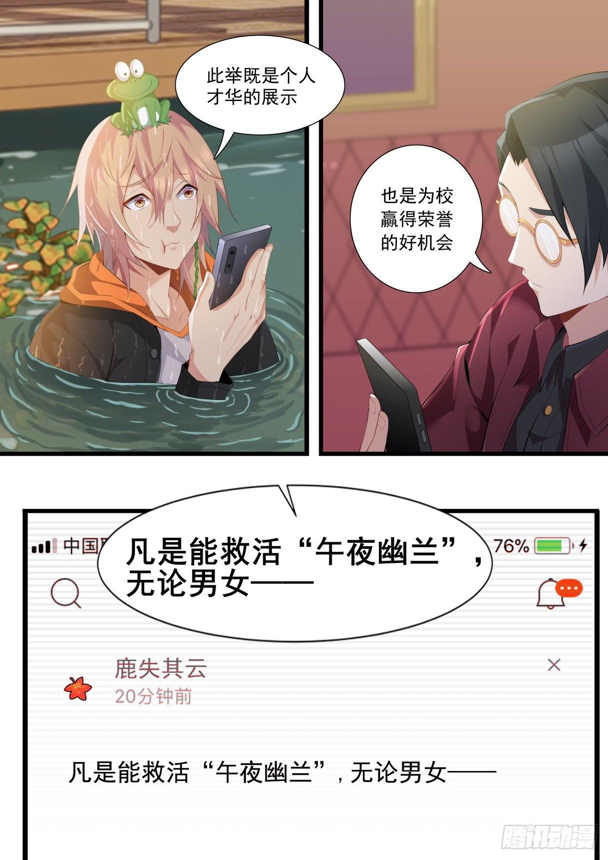 第二十三话：灵气水草！-第26话