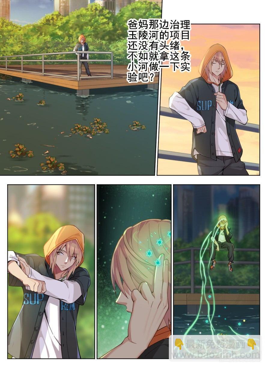 第二十三话：灵气水草！-第26话