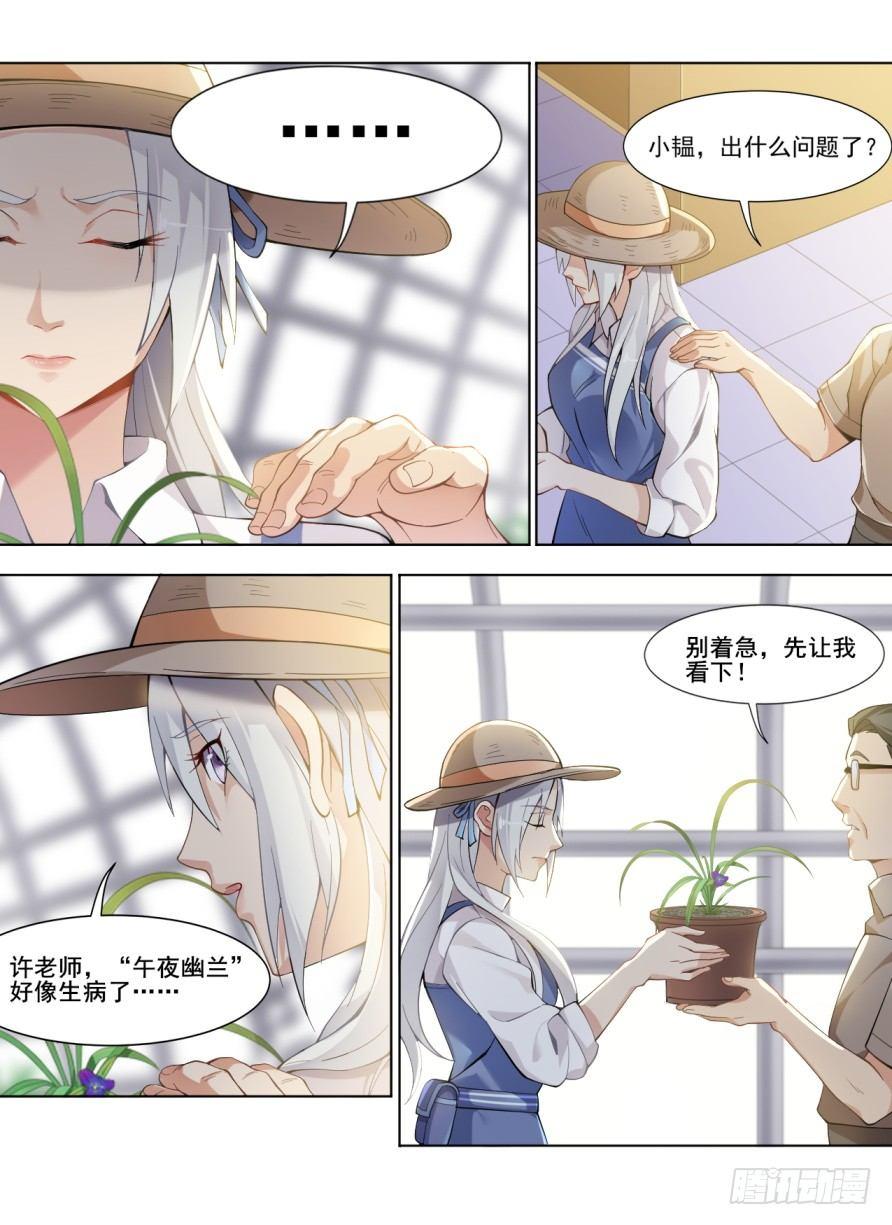 第二十三话：灵气水草！-第26话