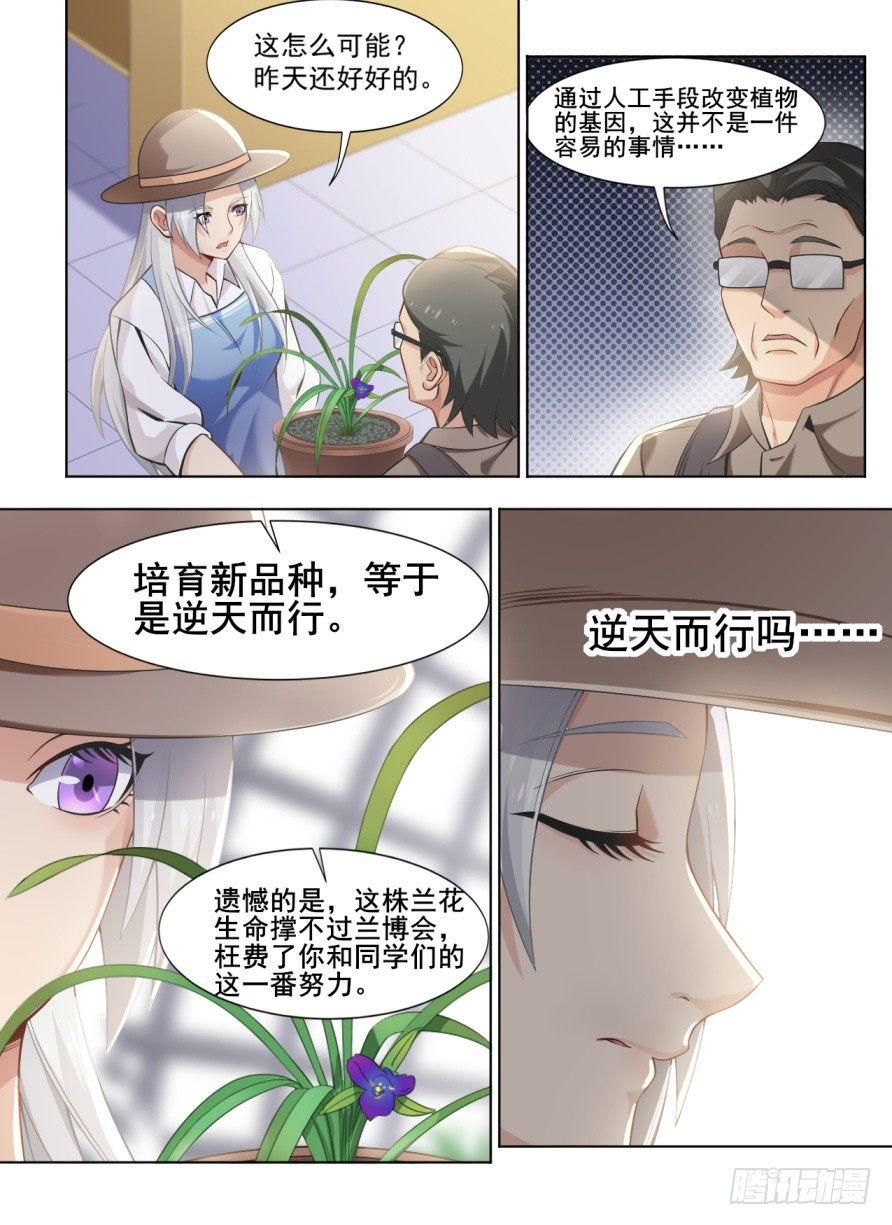 第二十三话：灵气水草！-第26话