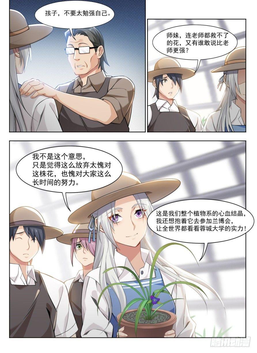 第二十三话：灵气水草！-第26话