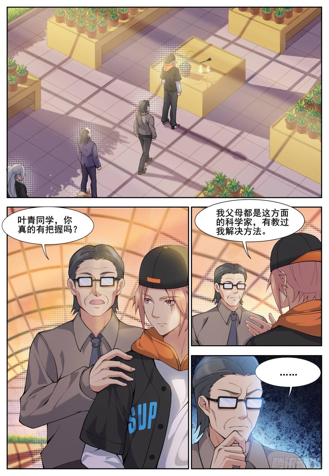 不滅婆羅 - 第二十七話：救治蘭花！ - 1