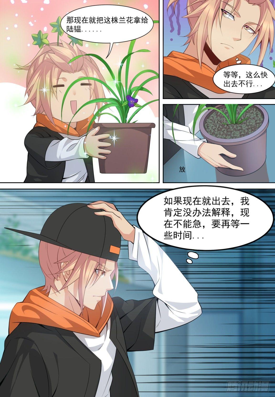 不滅婆羅 - 第二十七話：救治蘭花！ - 1
