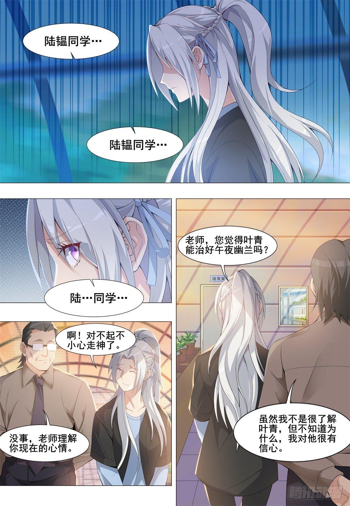 不滅婆羅 - 第二十七話：救治蘭花！ - 2