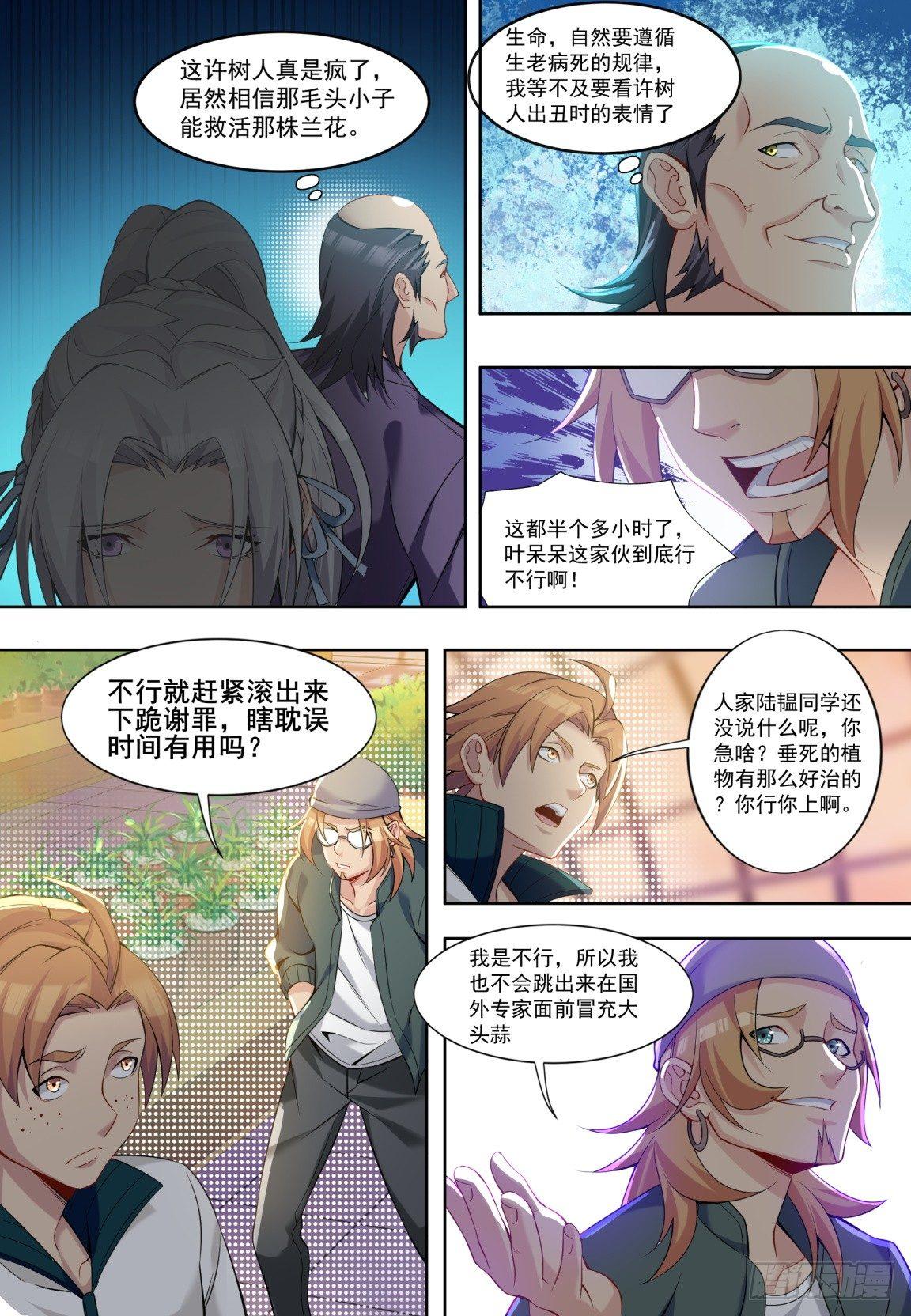 不滅婆羅 - 第二十七話：救治蘭花！ - 3
