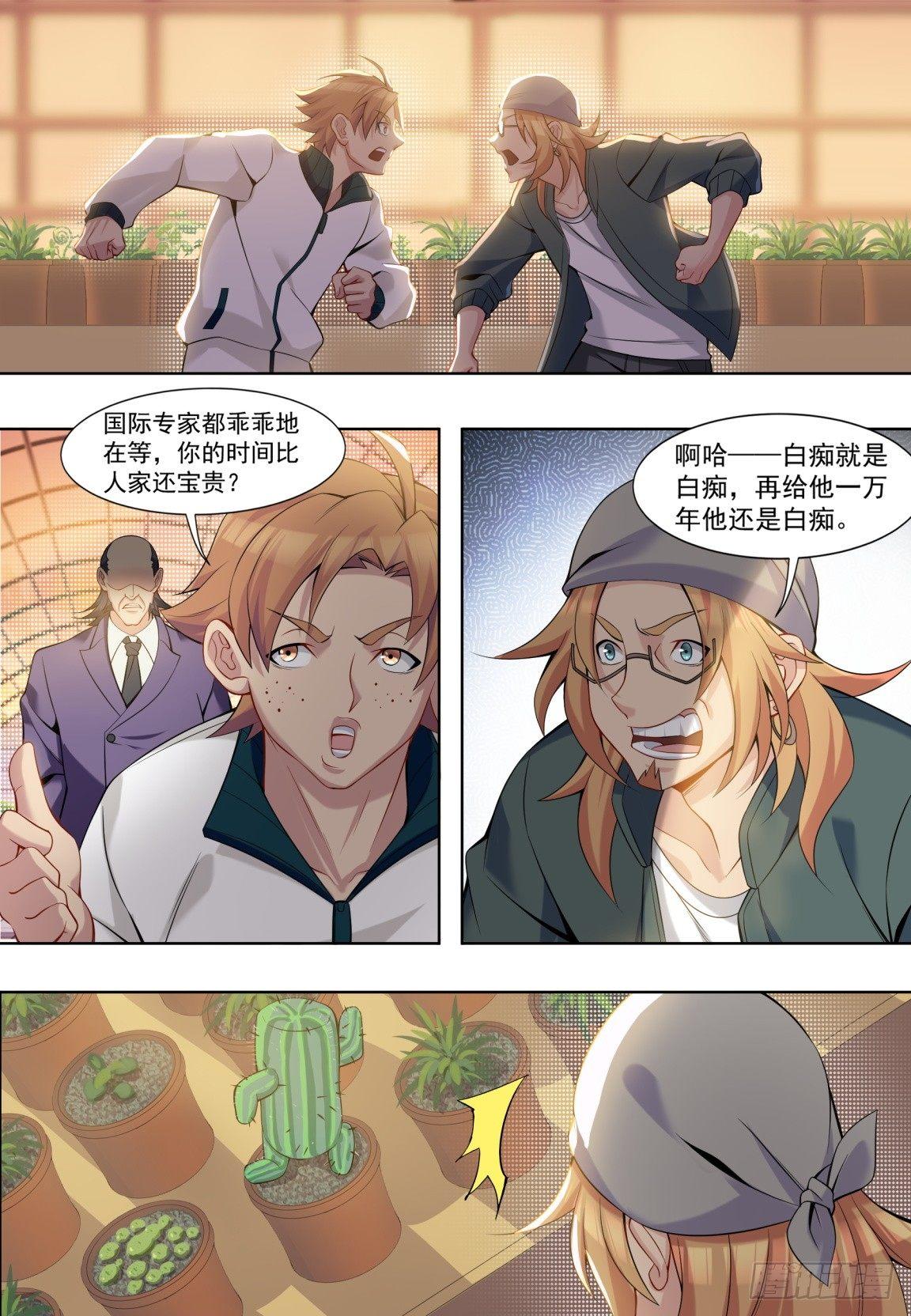 不滅婆羅 - 第二十七話：救治蘭花！ - 1