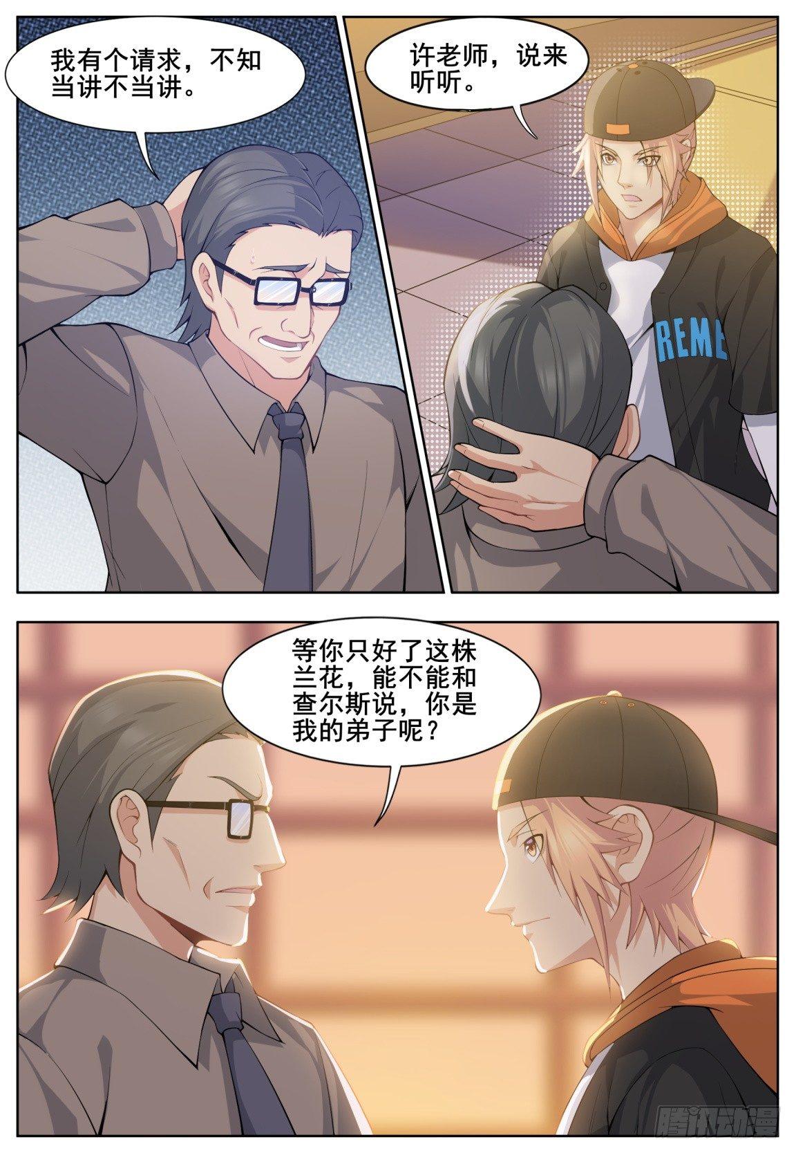 不滅婆羅 - 第二十七話：救治蘭花！ - 2