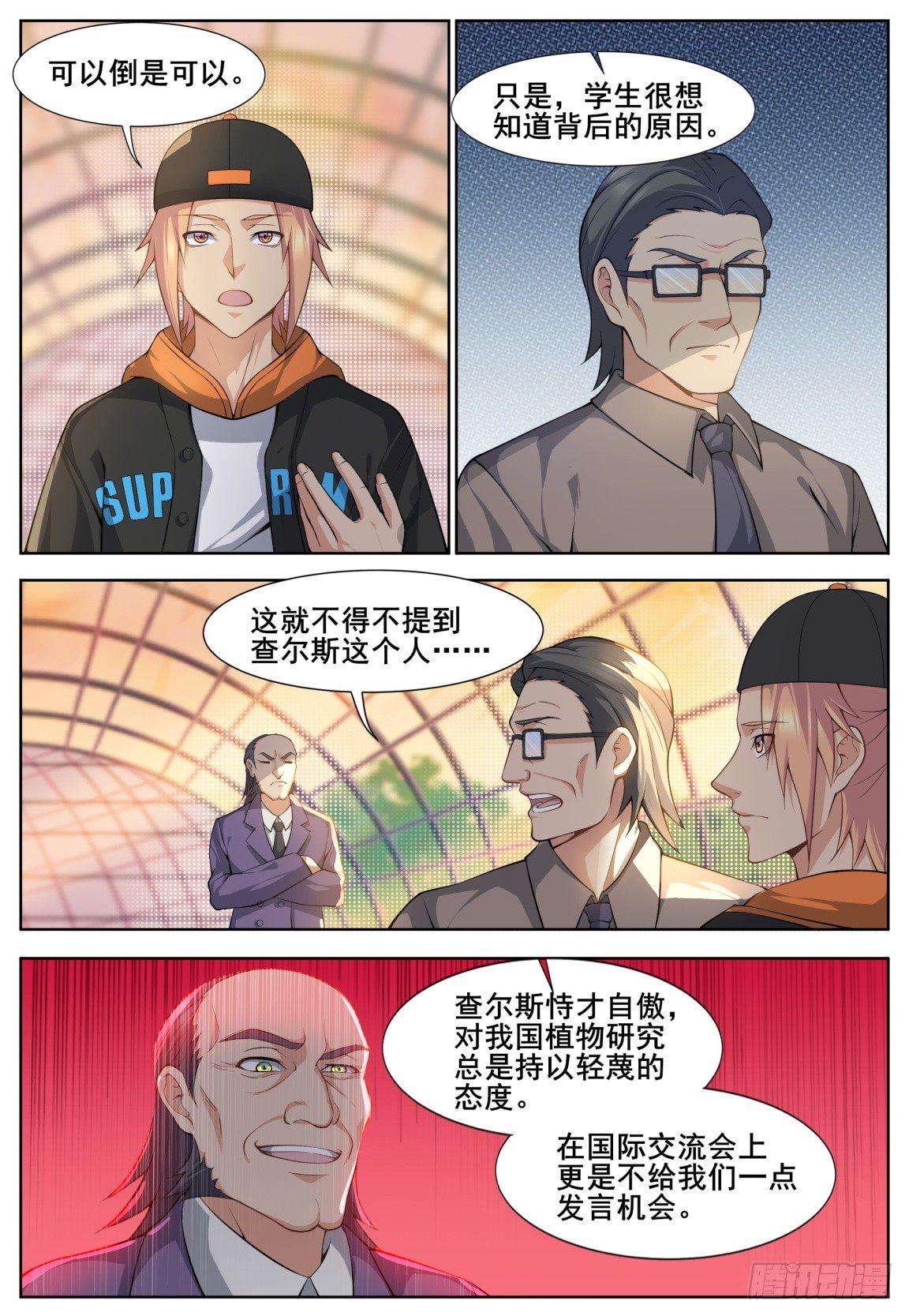 不滅婆羅 - 第二十七話：救治蘭花！ - 3