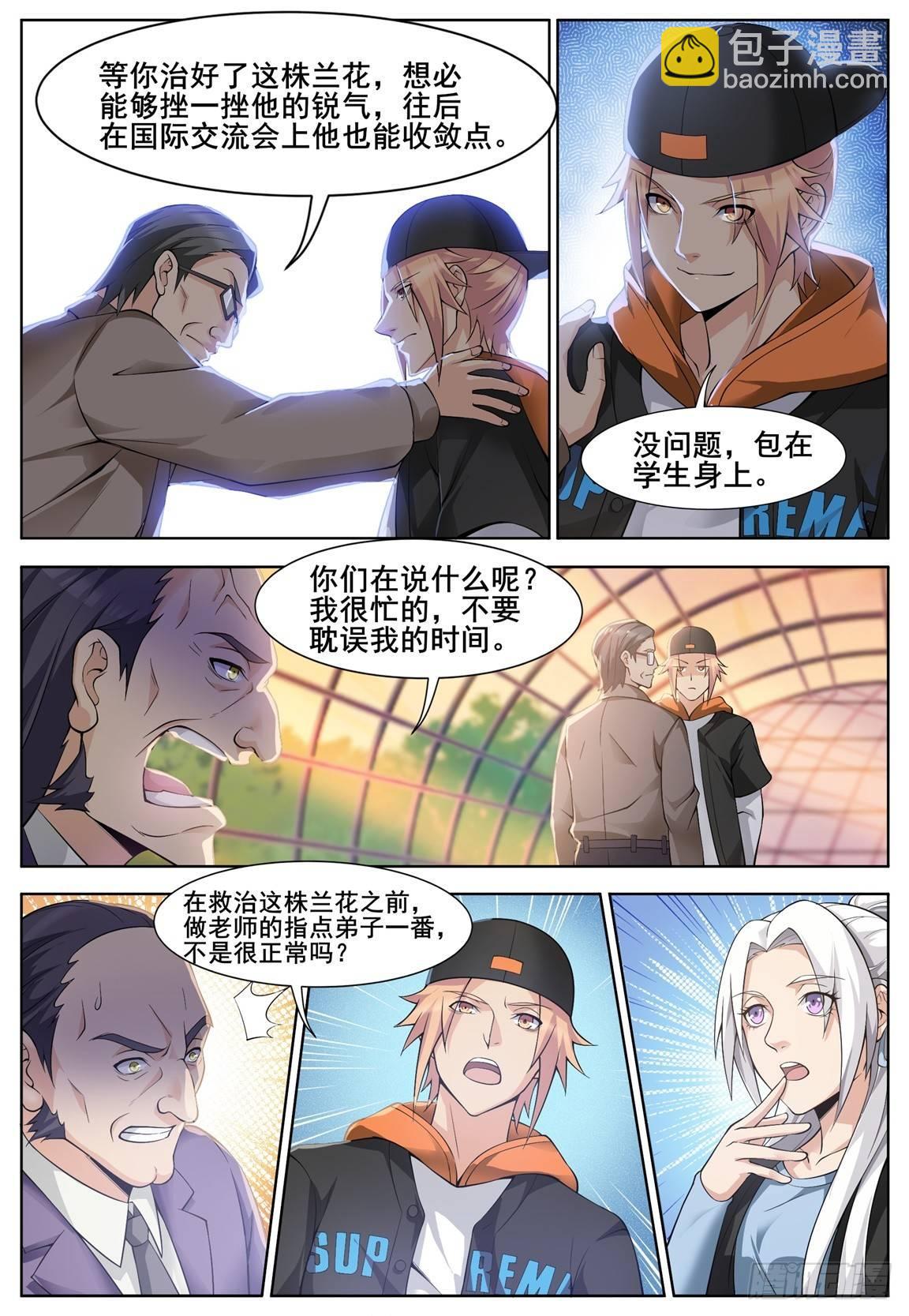 不滅婆羅 - 第二十七話：救治蘭花！ - 1