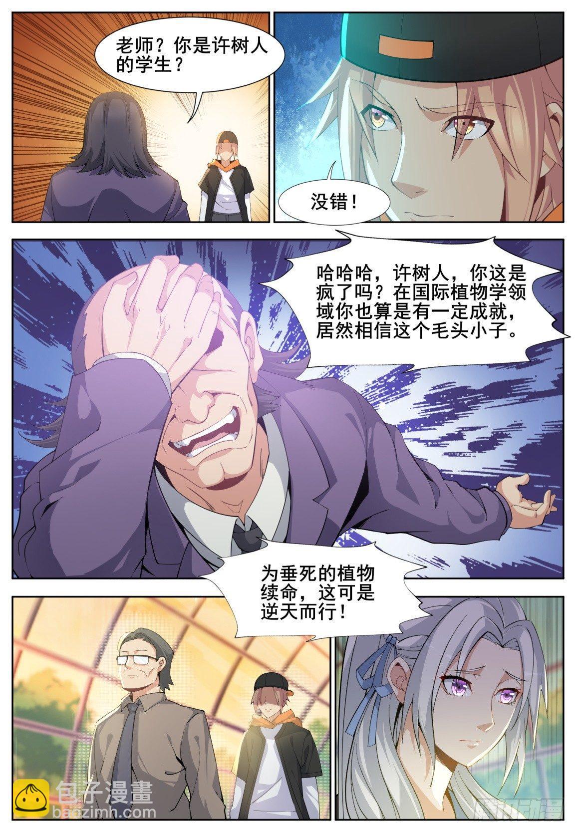 不滅婆羅 - 第二十七話：救治蘭花！ - 2