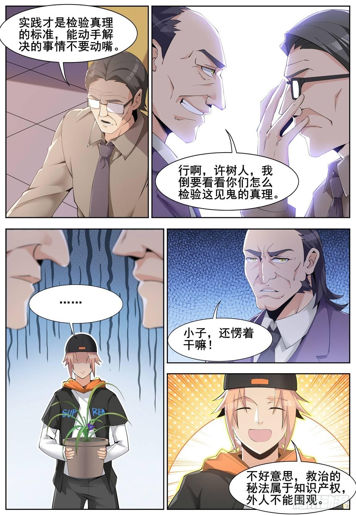 不滅婆羅 - 第二十七話：救治蘭花！ - 3