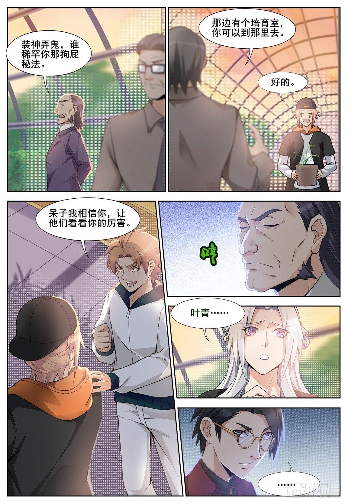 不滅婆羅 - 第二十七話：救治蘭花！ - 1