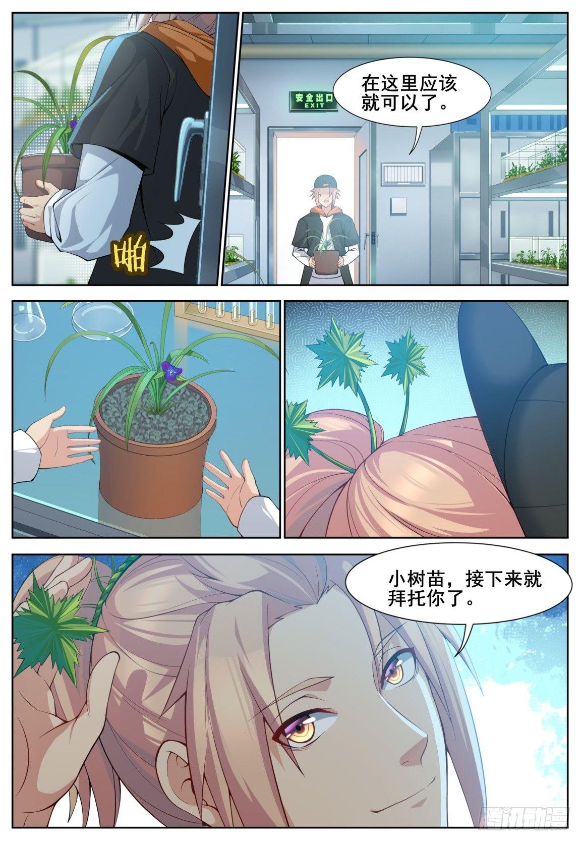 不滅婆羅 - 第二十七話：救治蘭花！ - 2