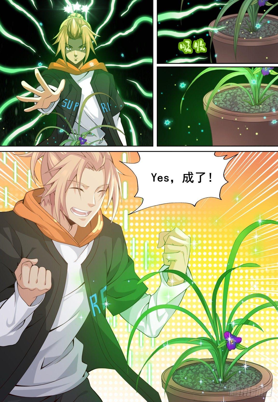 不滅婆羅 - 第二十七話：救治蘭花！ - 3