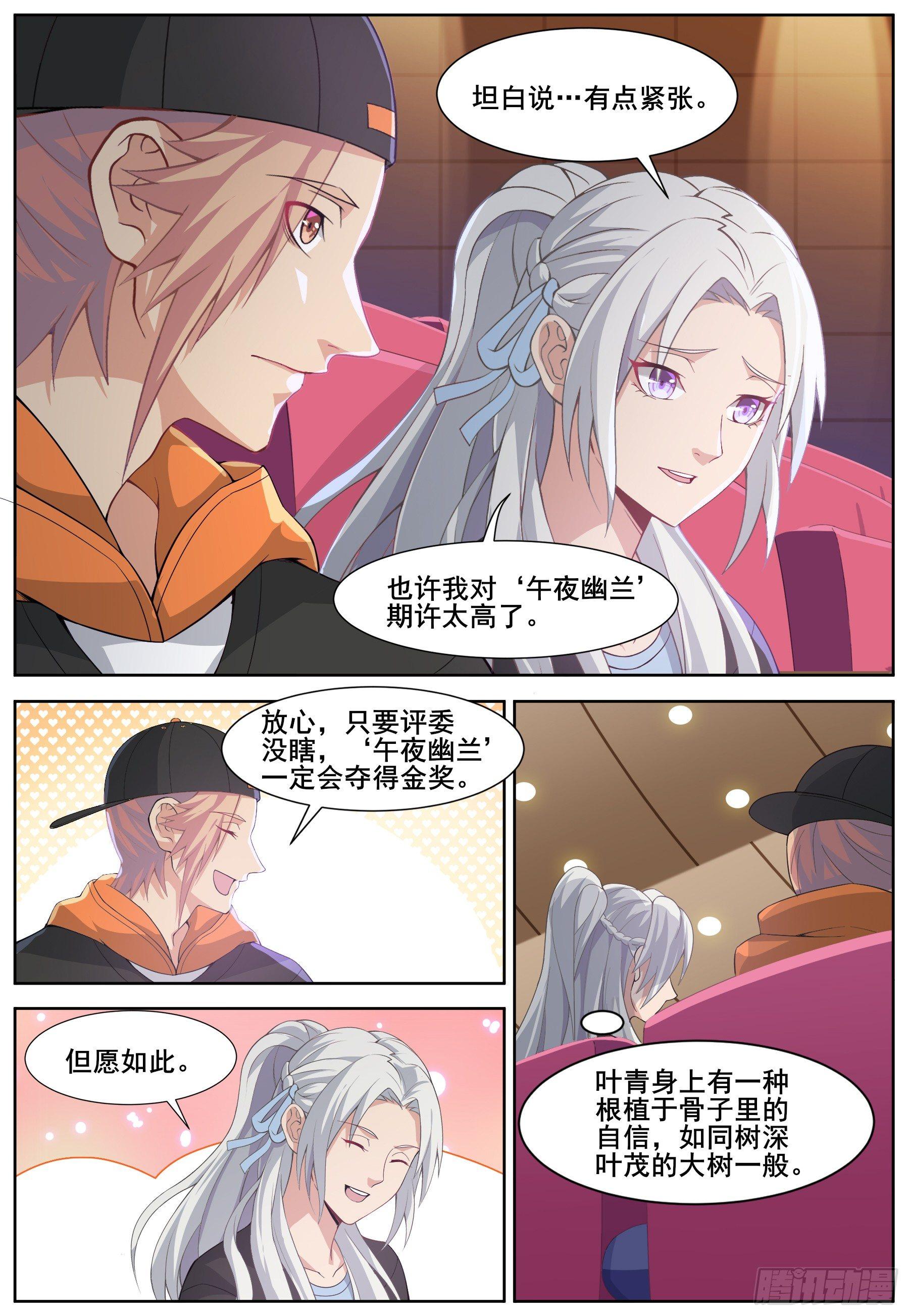 第二十九话：情愫暗生！-第32话