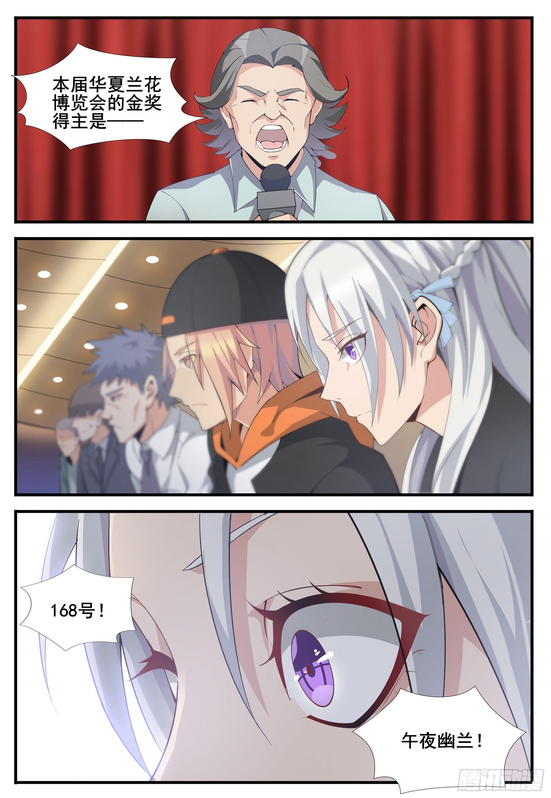 第二十九话：情愫暗生！-第32话