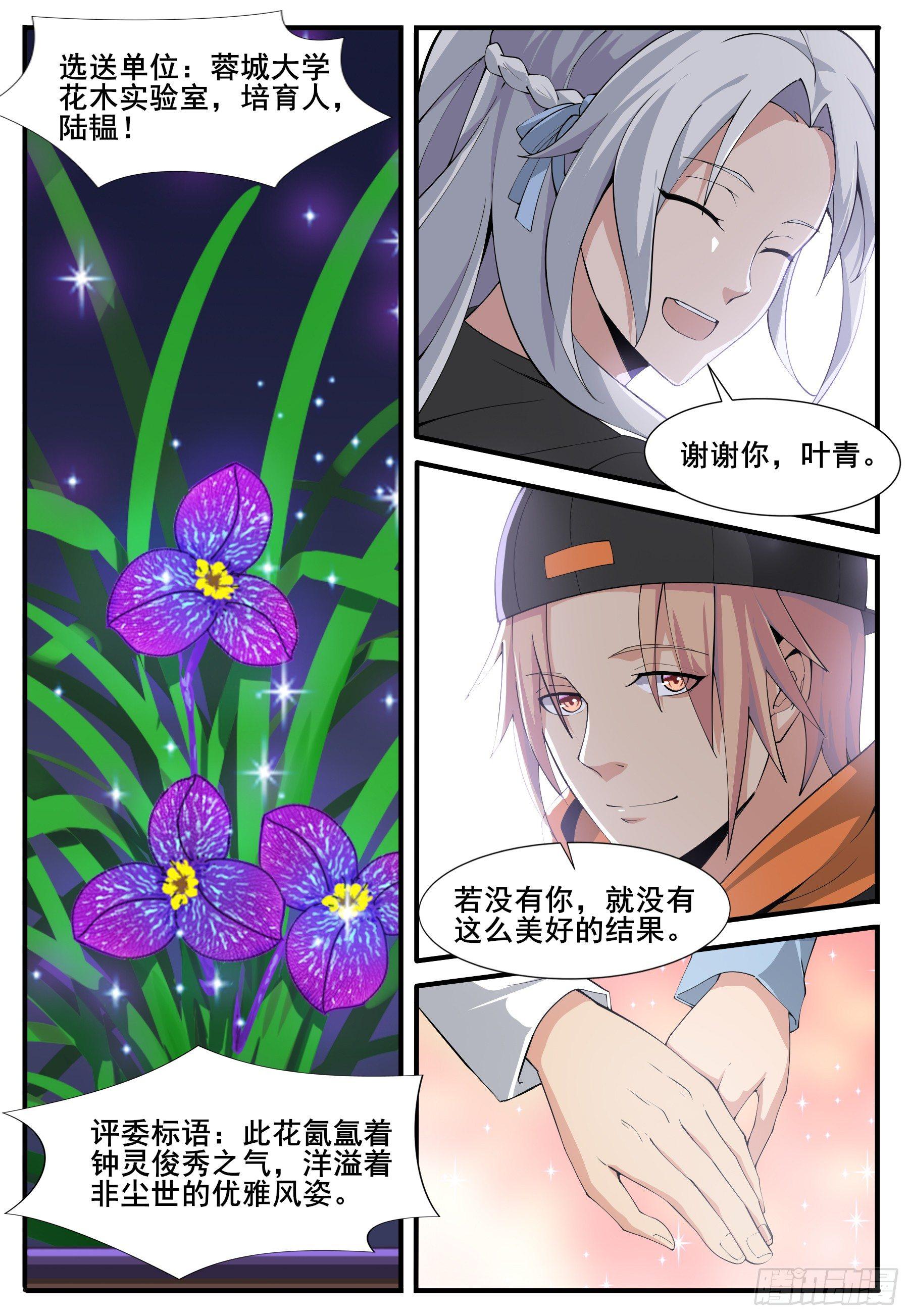 第二十九话：情愫暗生！-第32话