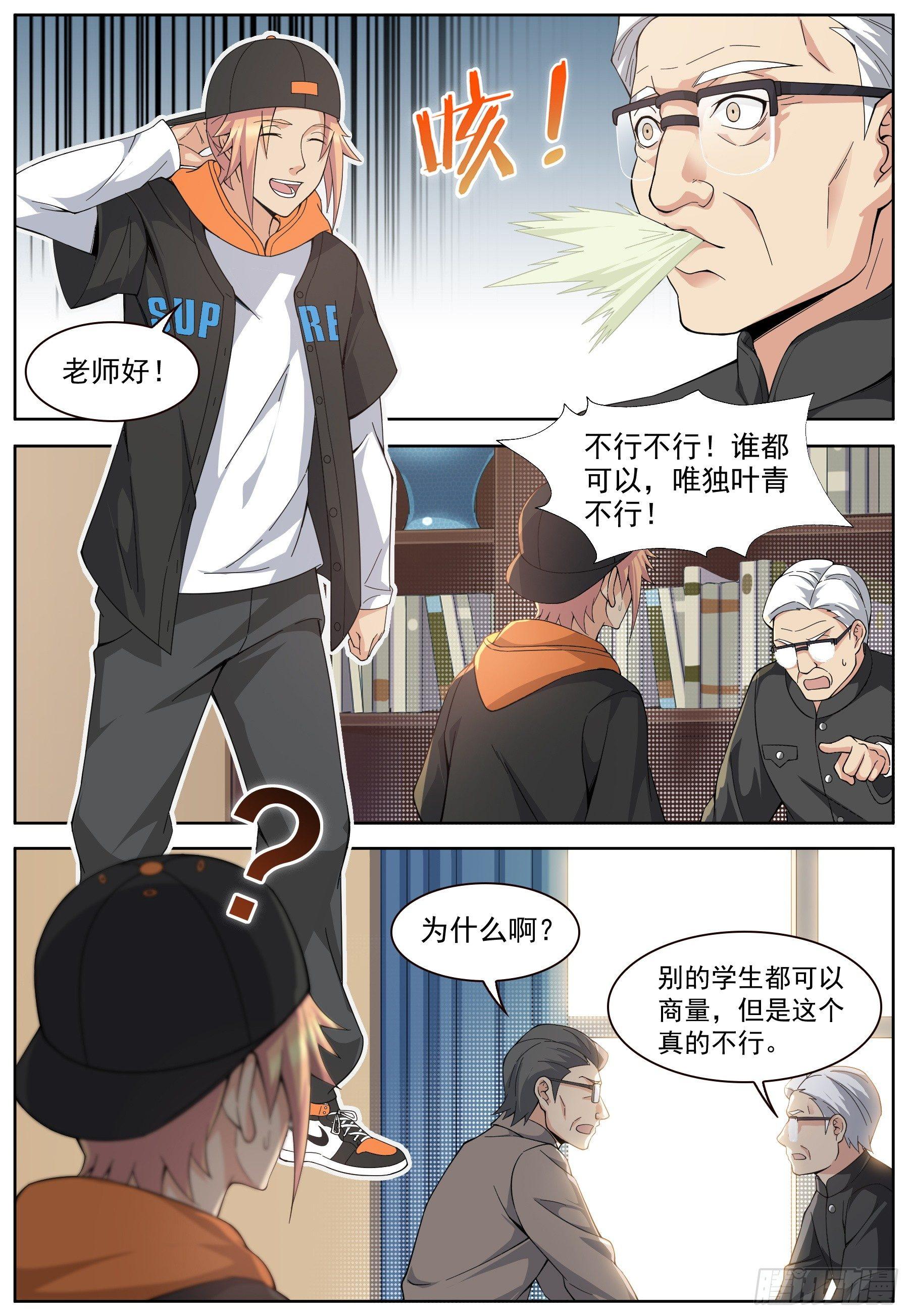 第二十九话：情愫暗生！-第32话