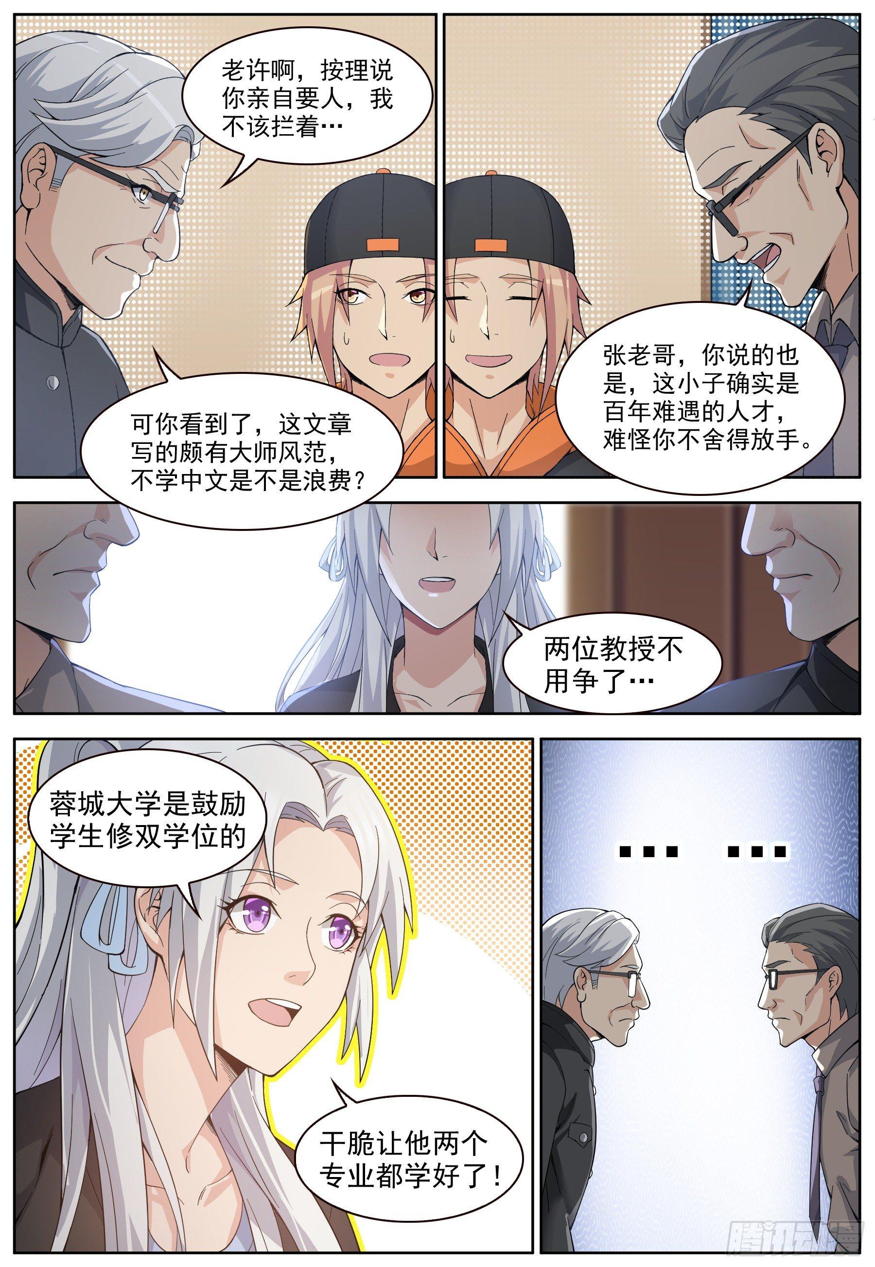 第二十九话：情愫暗生！-第32话