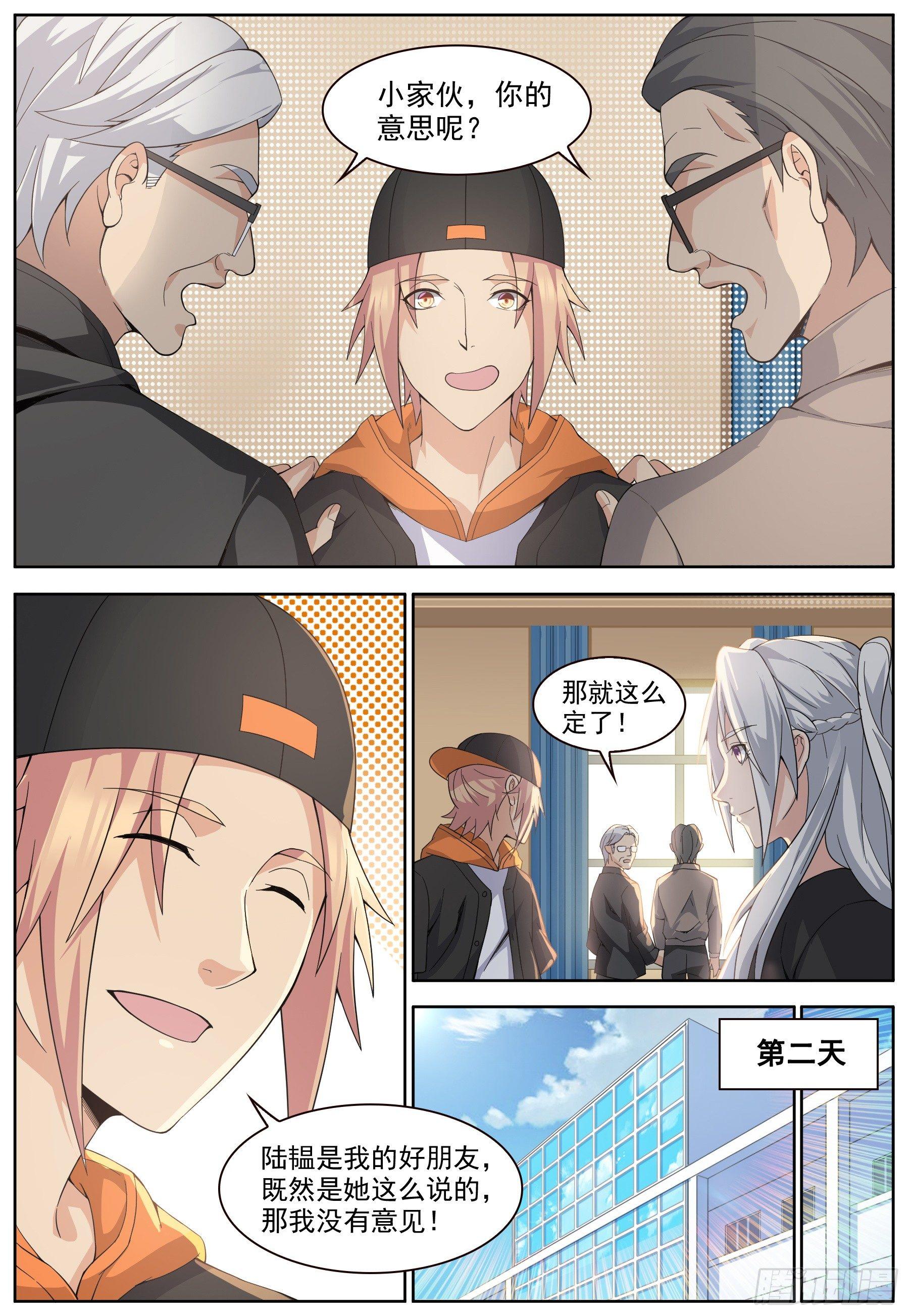 第二十九话：情愫暗生！-第32话