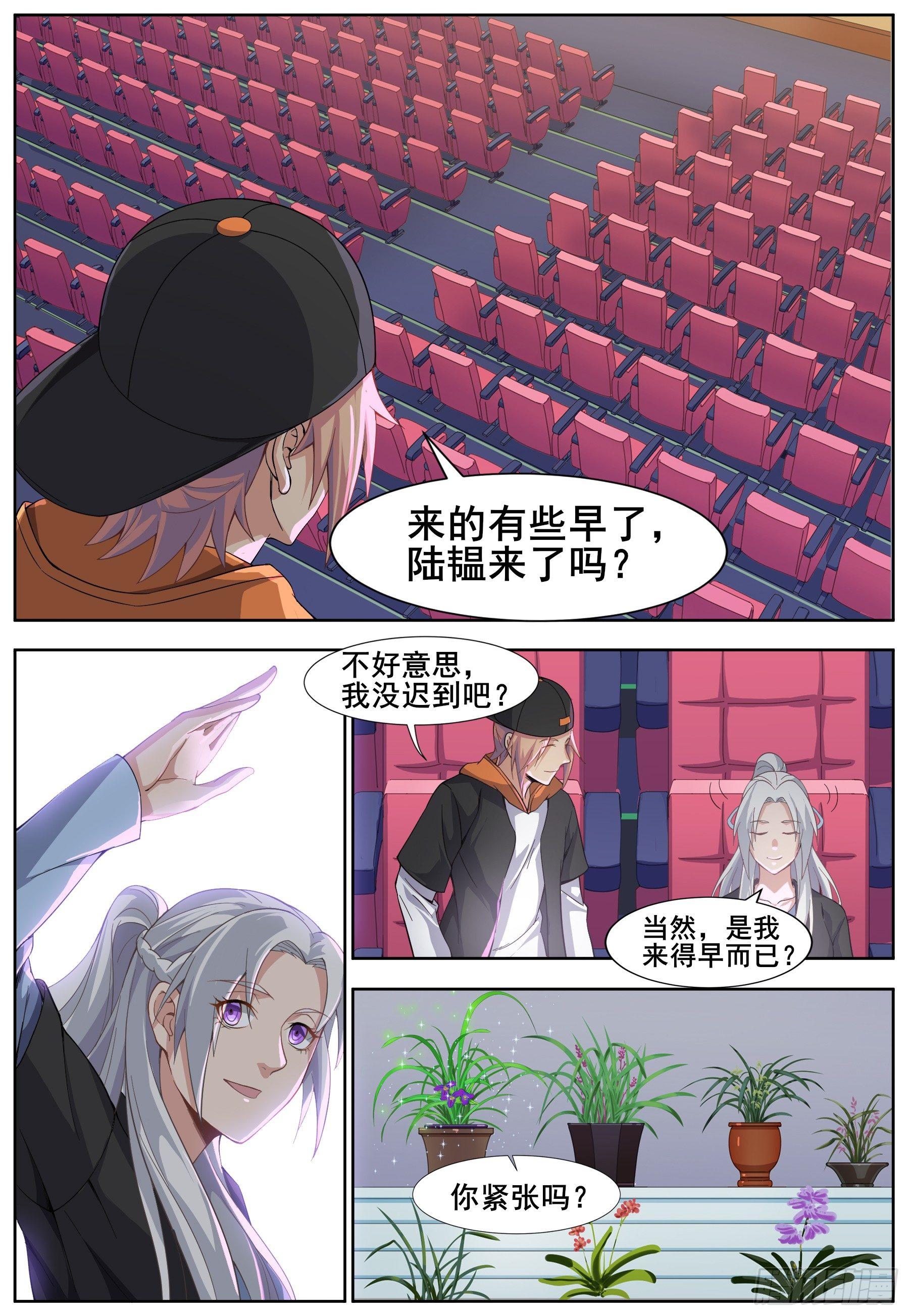 第二十九话：情愫暗生！-第32话