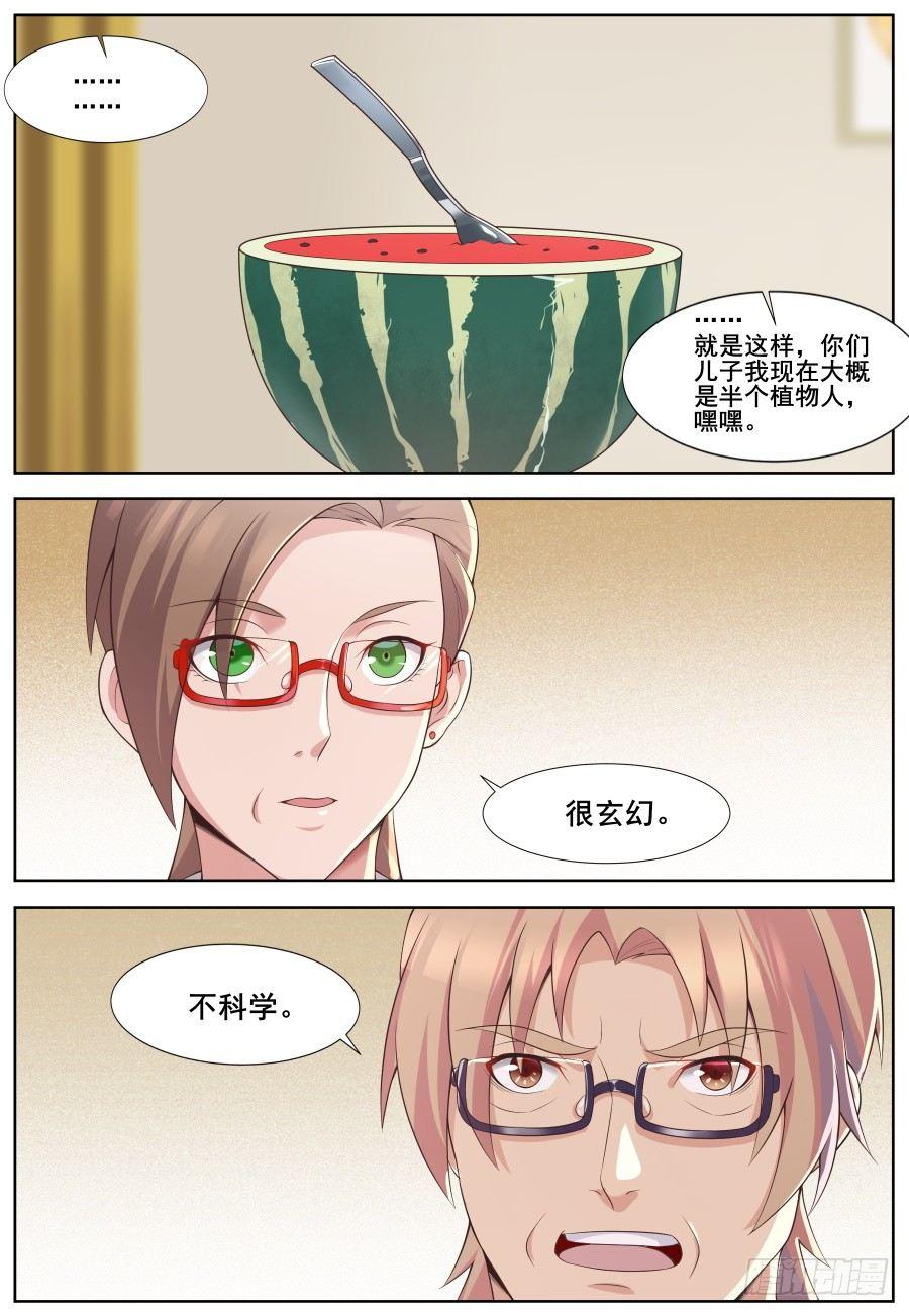 第三十五话：创办公司！-第38话