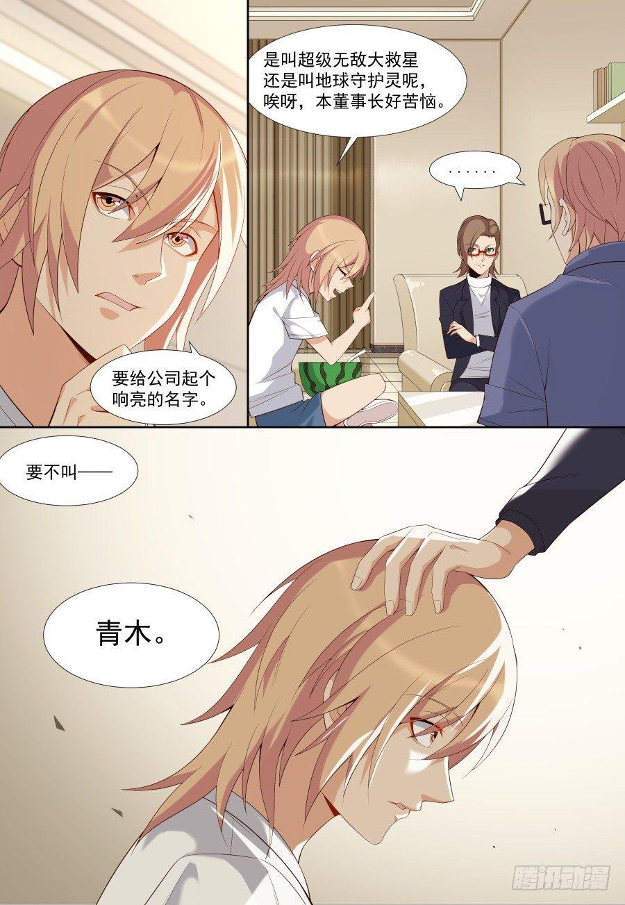 第三十五话：创办公司！-第38话