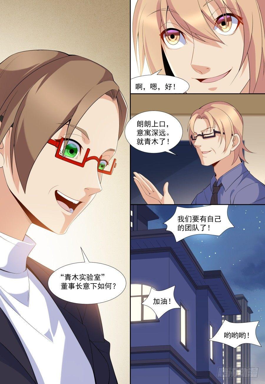 第三十五话：创办公司！-第38话