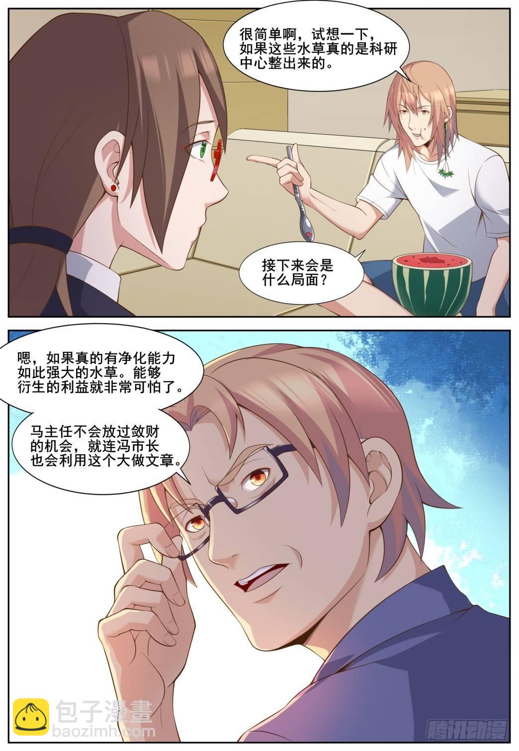 第三十五话：创办公司！-第38话