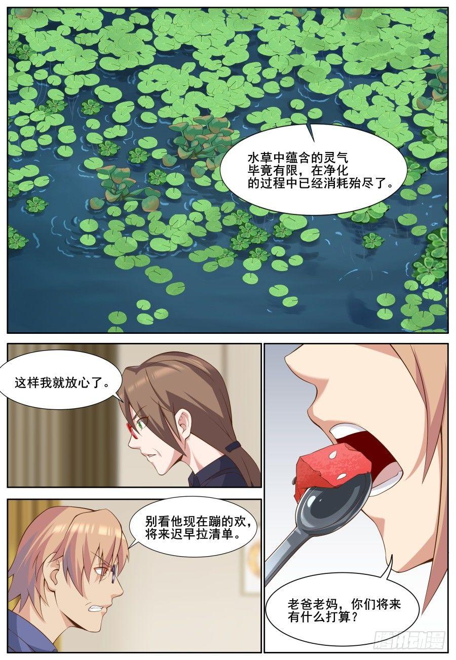 第三十五话：创办公司！-第38话