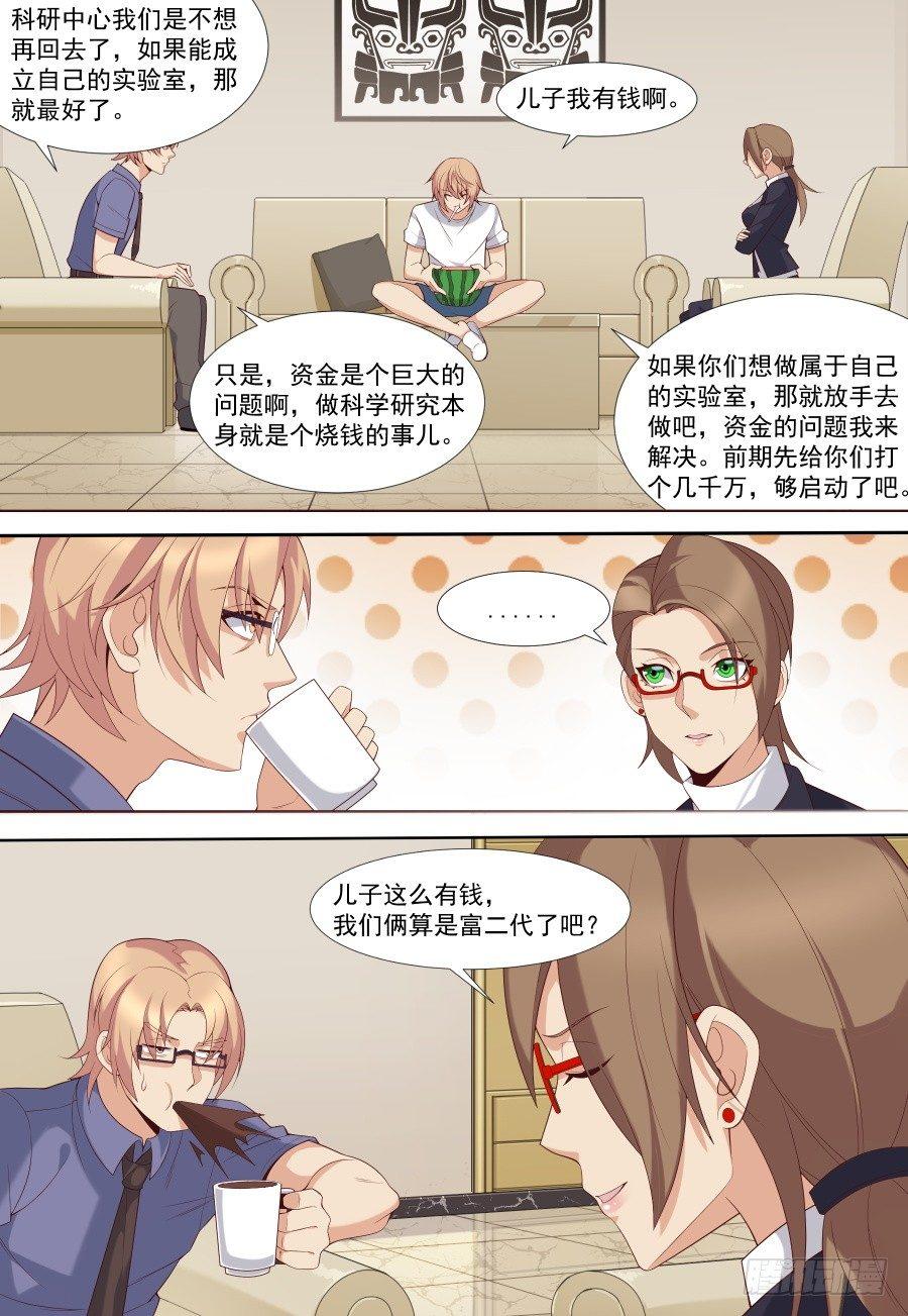 第三十五话：创办公司！-第38话