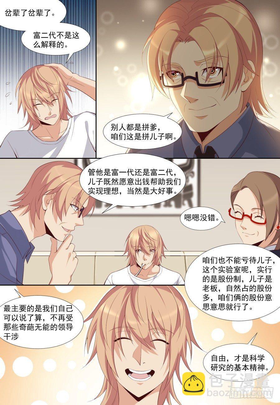 第三十五话：创办公司！-第38话